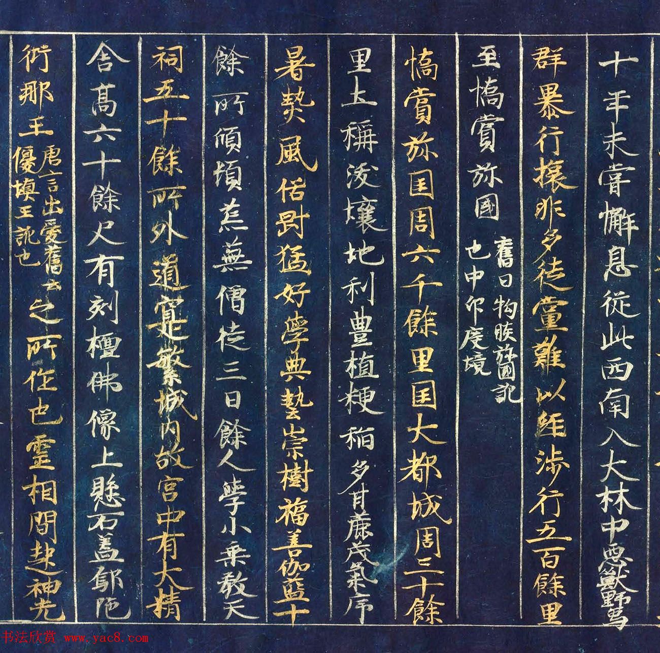 古代金银字迹《大唐西域记卷五：六国》