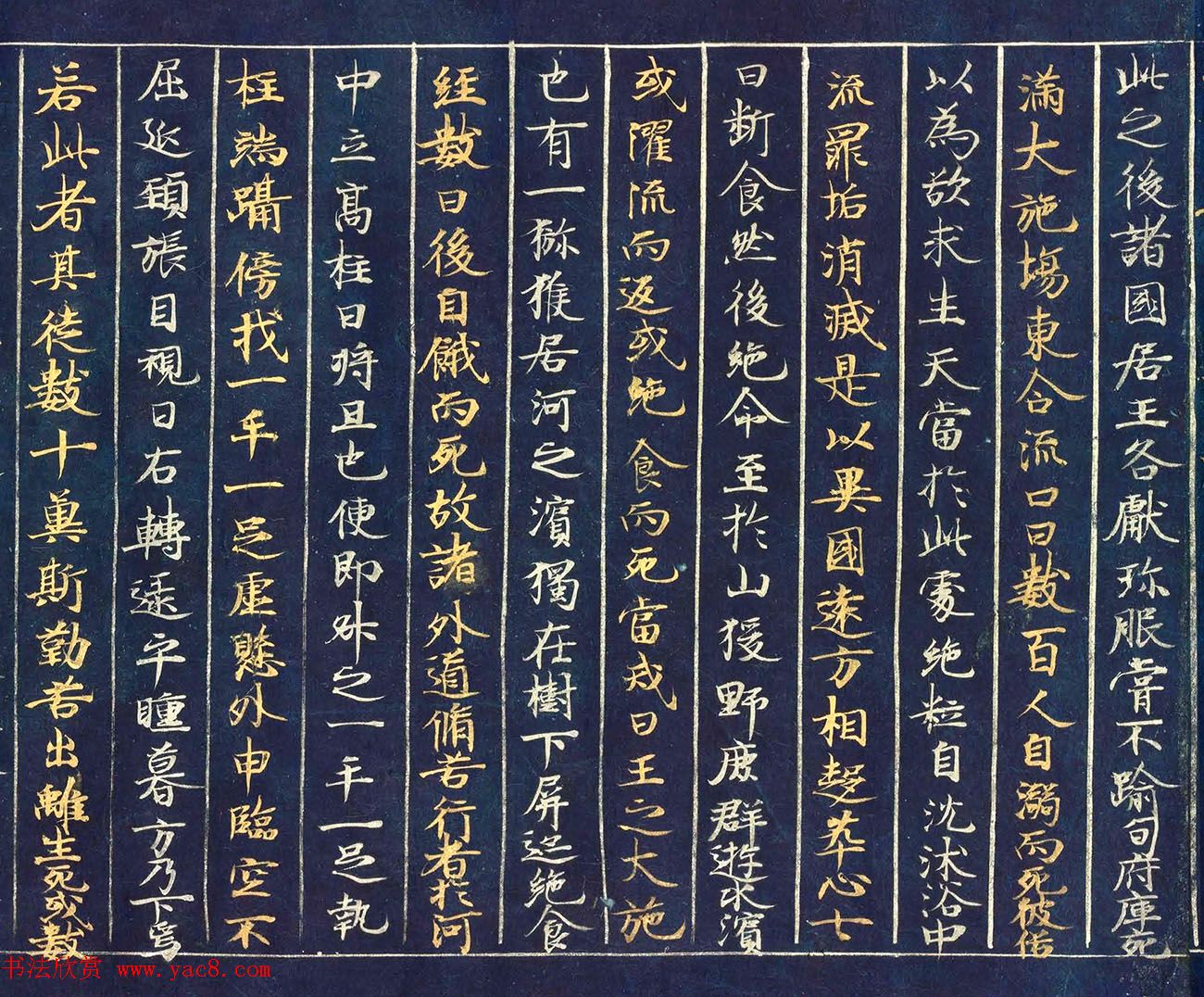 古代金银字迹《大唐西域记卷五：六国》