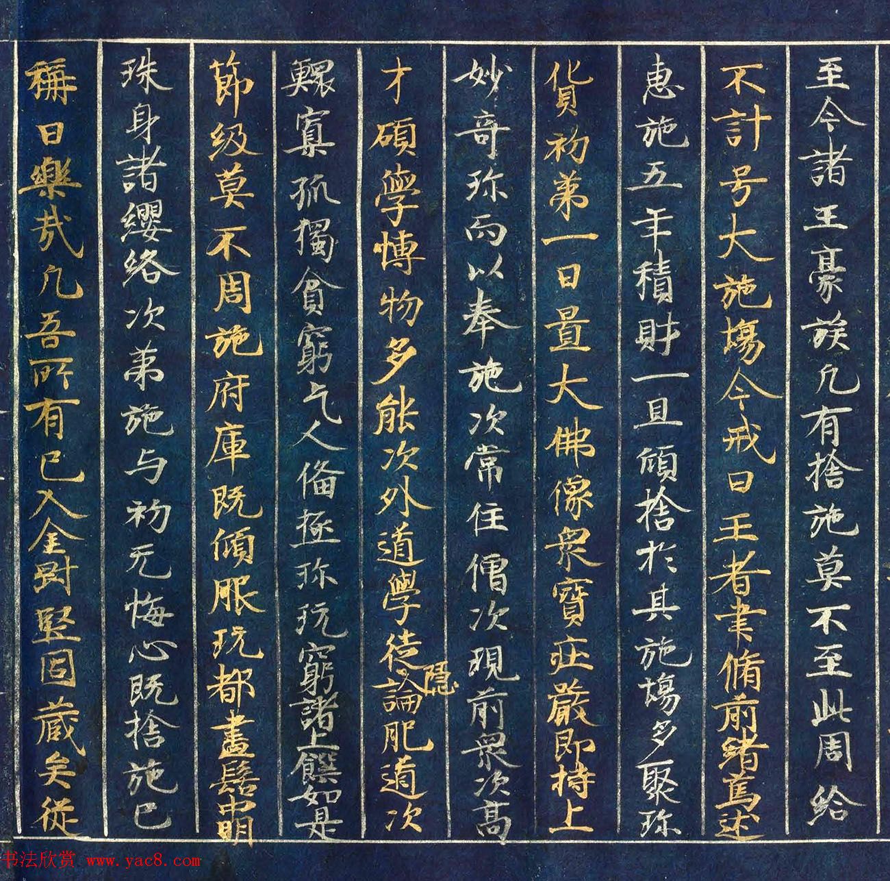 古代金银字迹《大唐西域记卷五：六国》