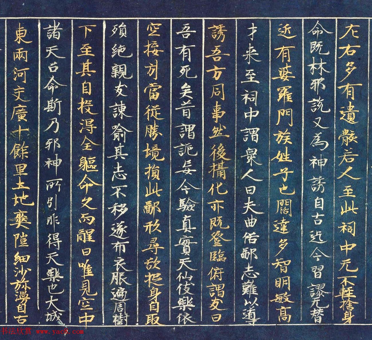 古代金银字迹《大唐西域记卷五：六国》