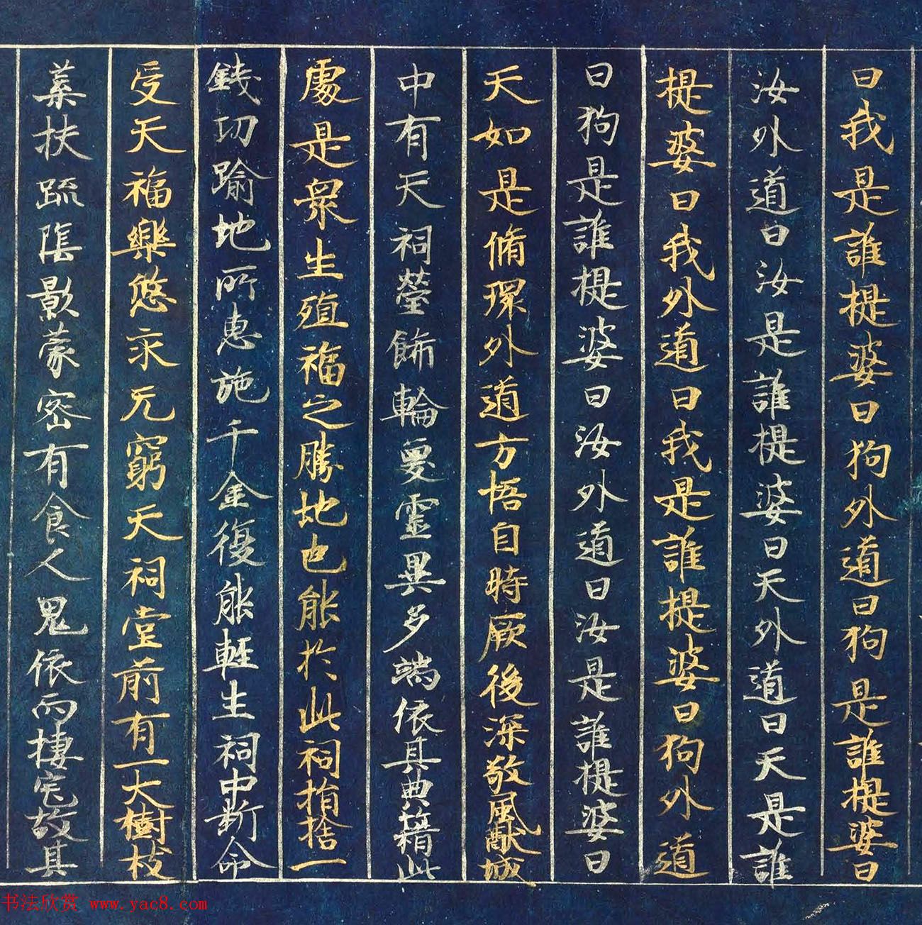 古代金银字迹《大唐西域记卷五：六国》