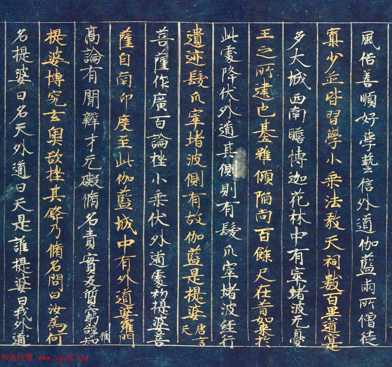 古代金银字迹《大唐西域记卷五：六国》