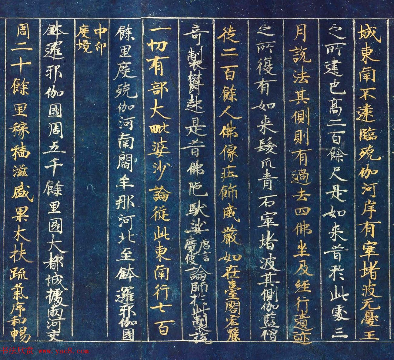 古代金银字迹《大唐西域记卷五：六国》