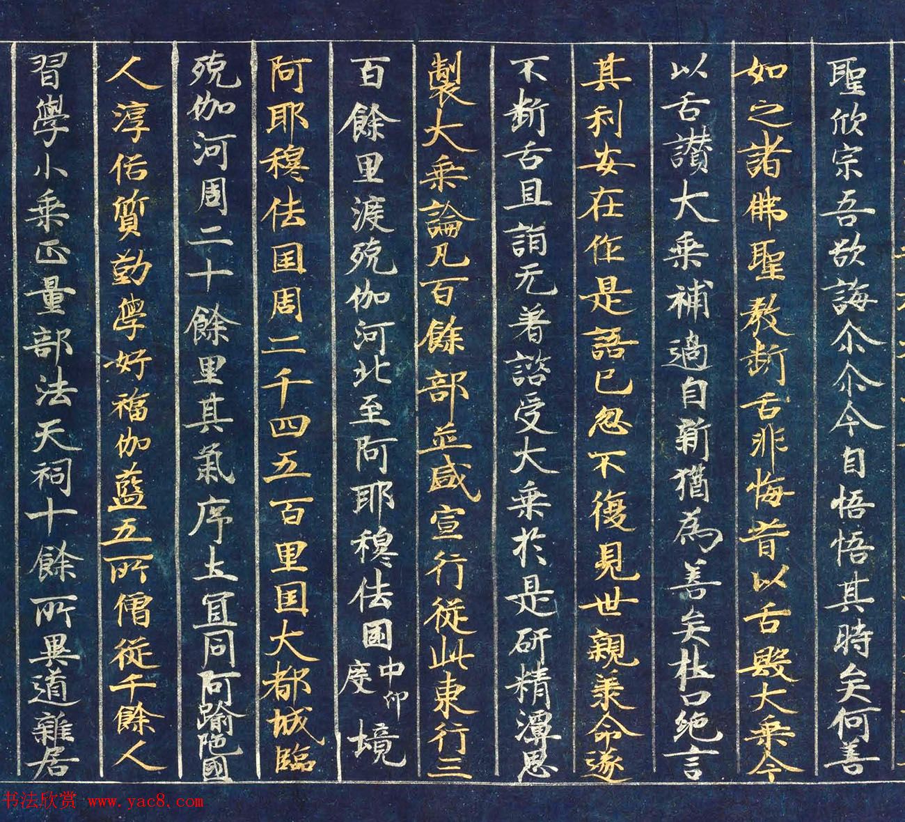 古代金银字迹《大唐西域记卷五：六国》