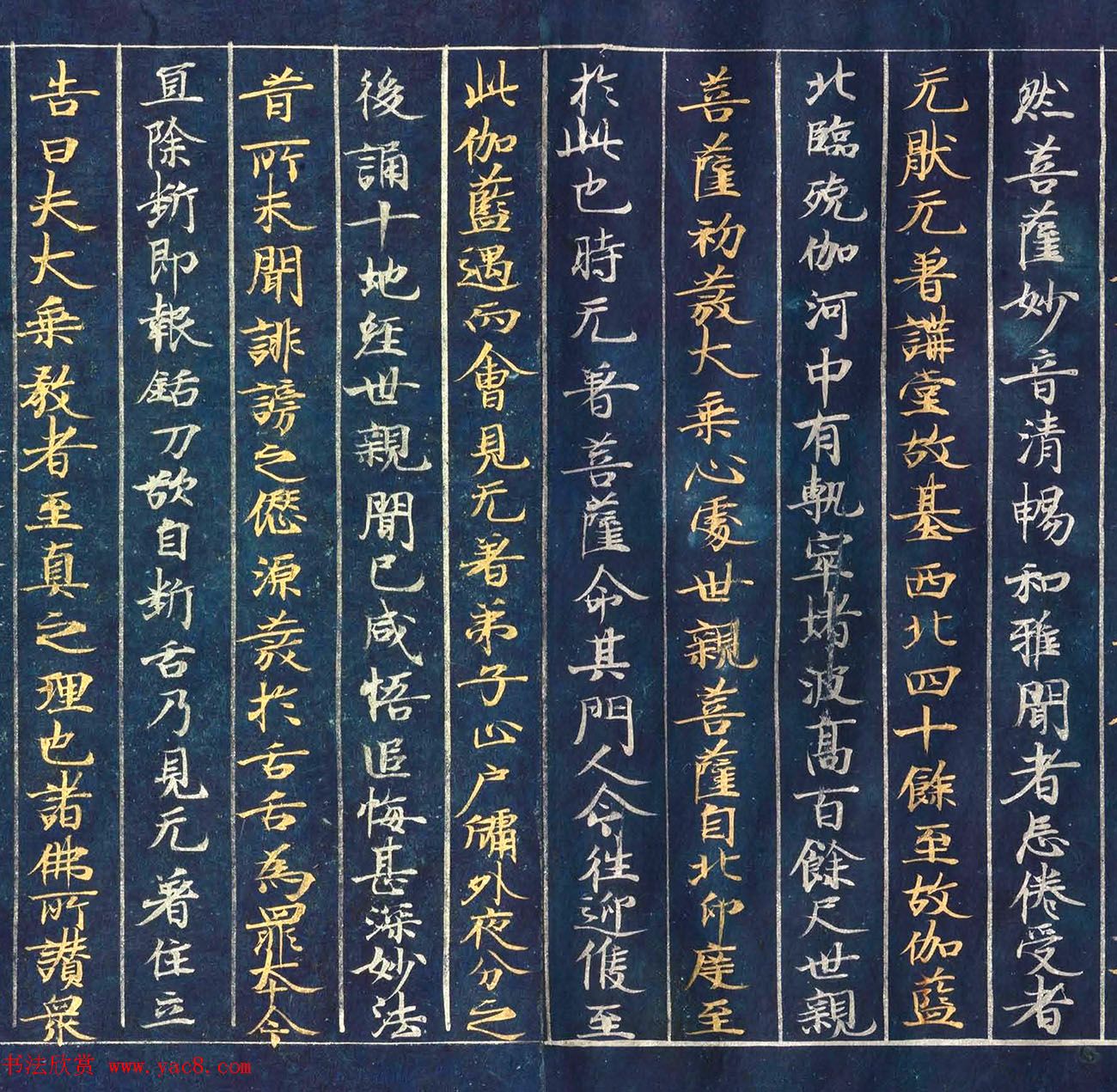 古代金银字迹《大唐西域记卷五：六国》