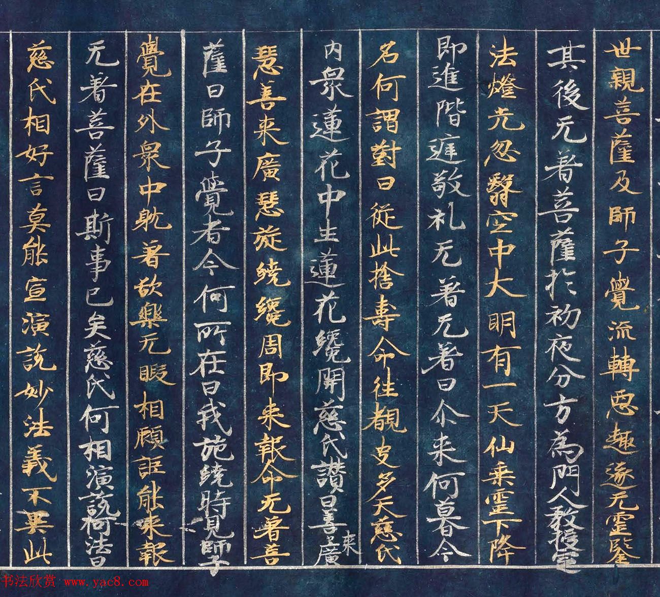 古代金银字迹《大唐西域记卷五：六国》