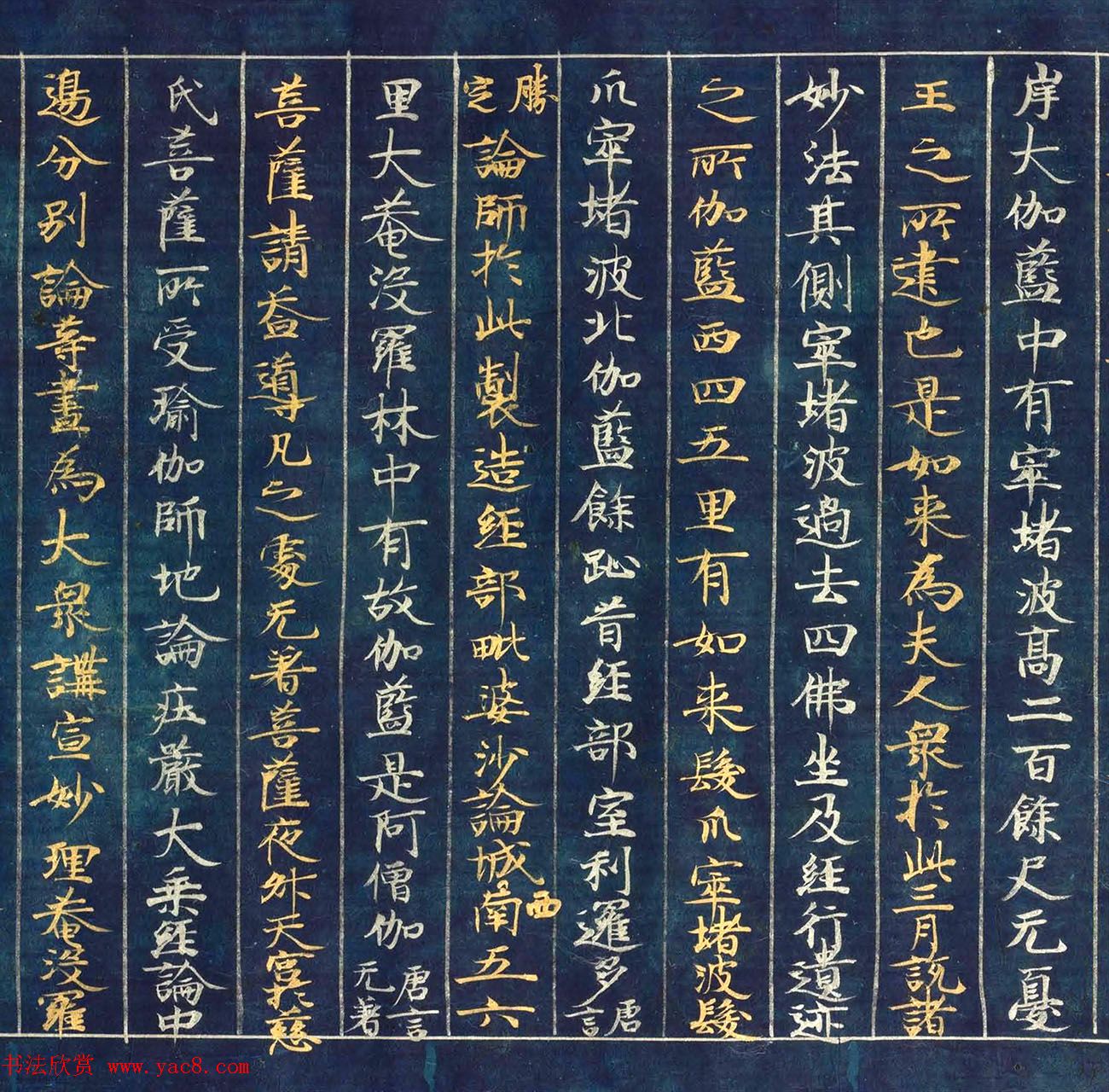 古代金银字迹《大唐西域记卷五：六国》