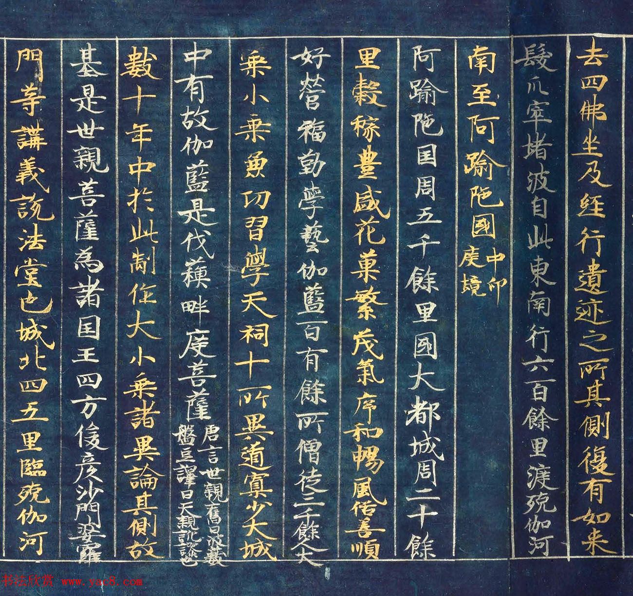 古代金银字迹《大唐西域记卷五：六国》