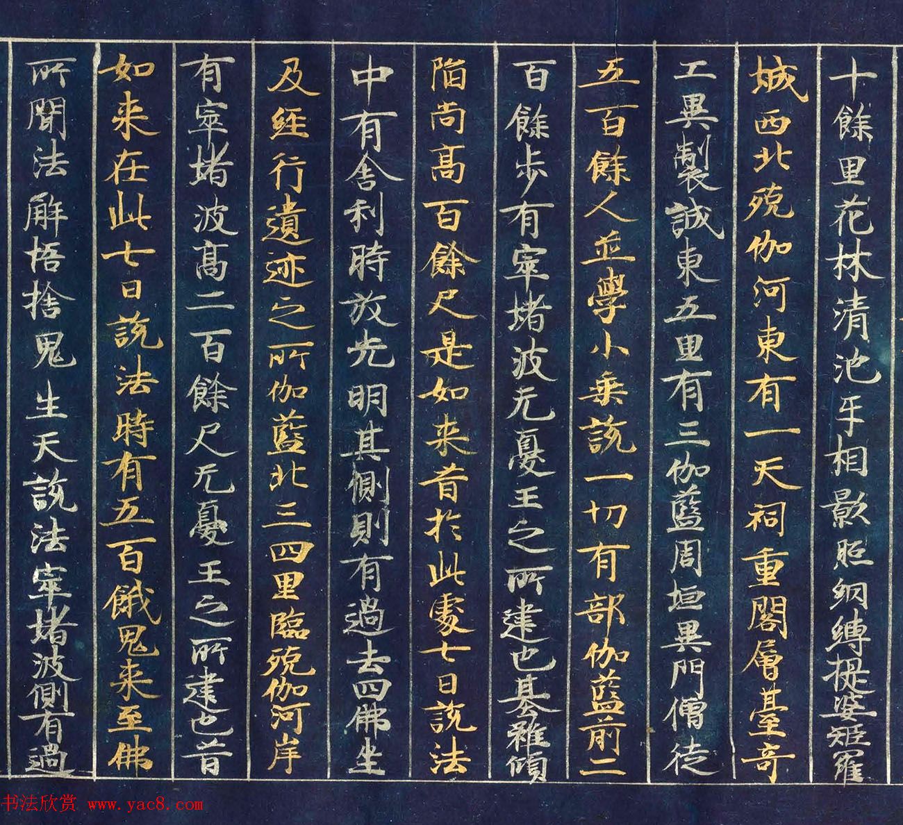 古代金银字迹《大唐西域记卷五：六国》