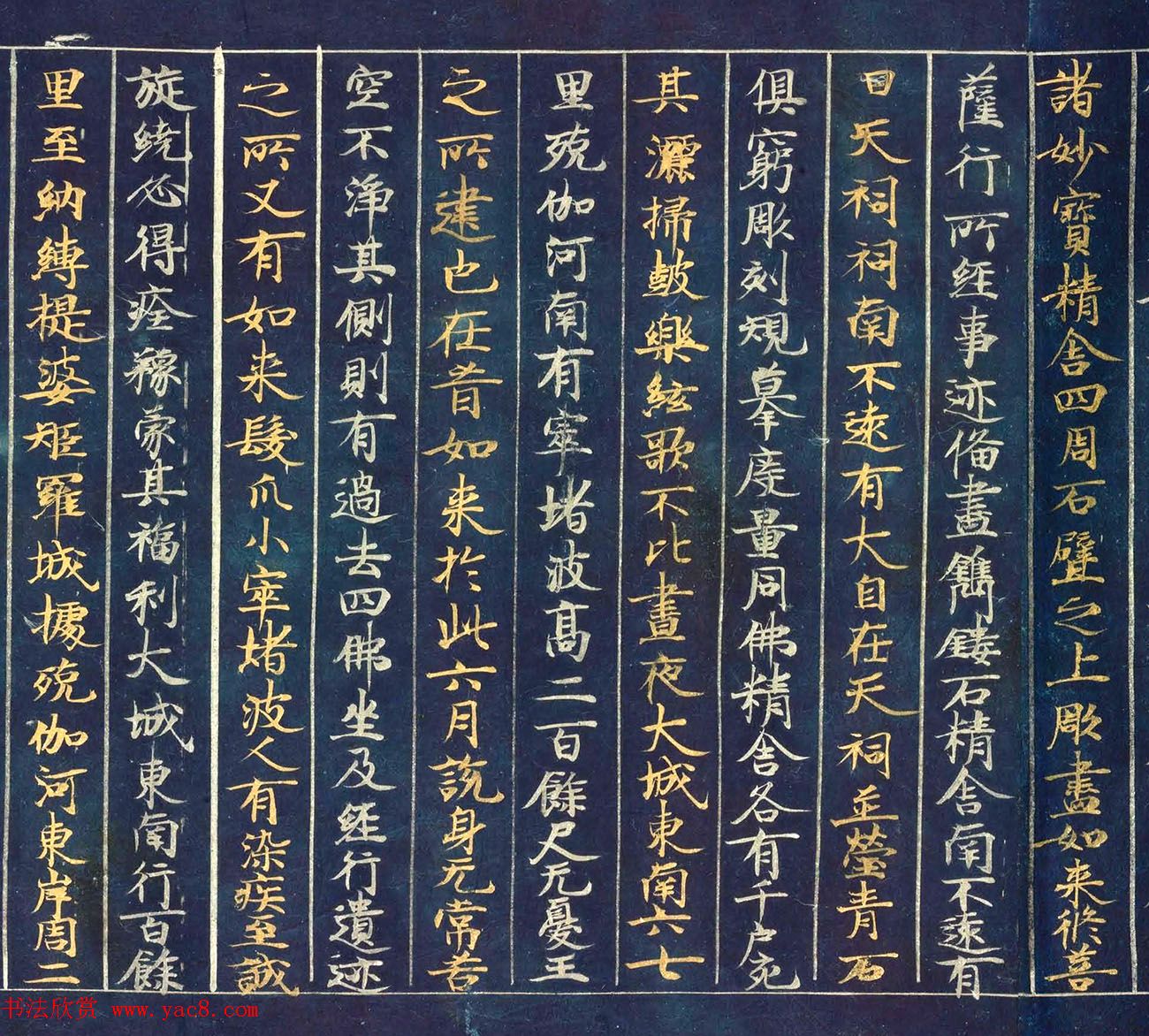 古代金银字迹《大唐西域记卷五：六国》