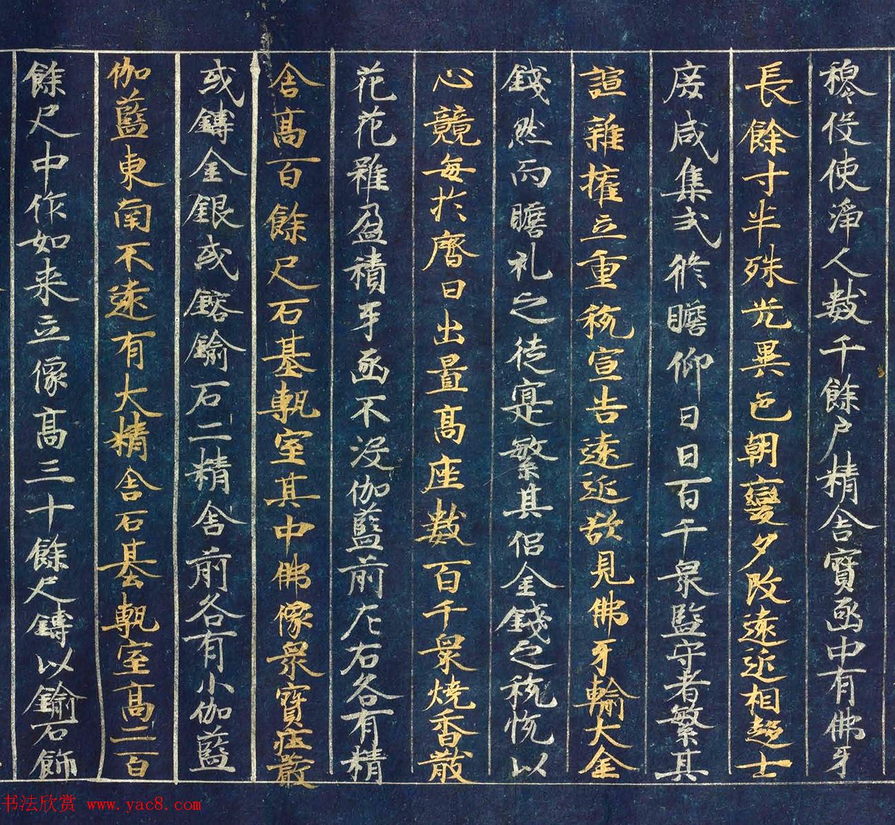 古代金银字迹《大唐西域记卷五：六国》