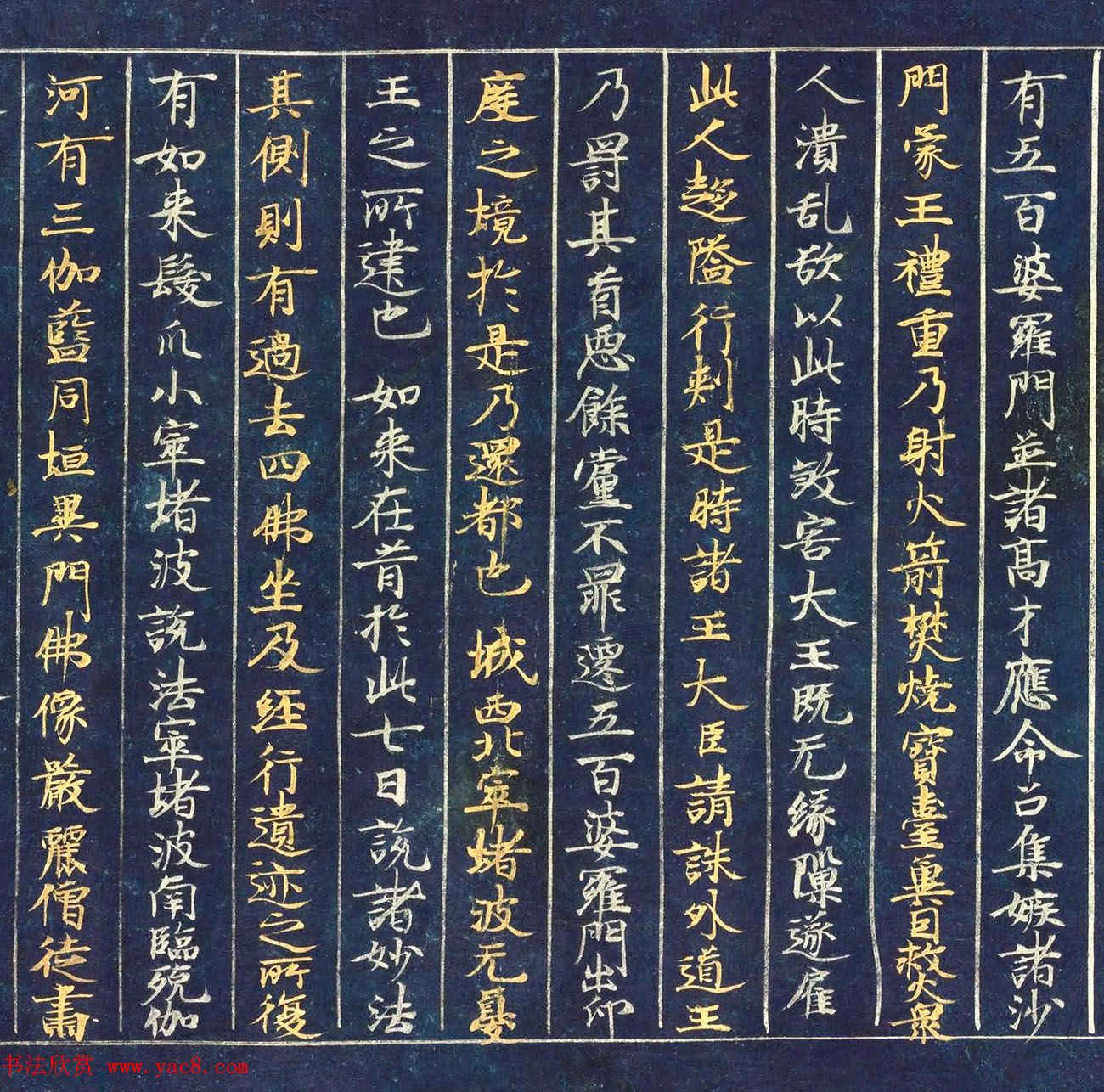 古代金银字迹《大唐西域记卷五：六国》