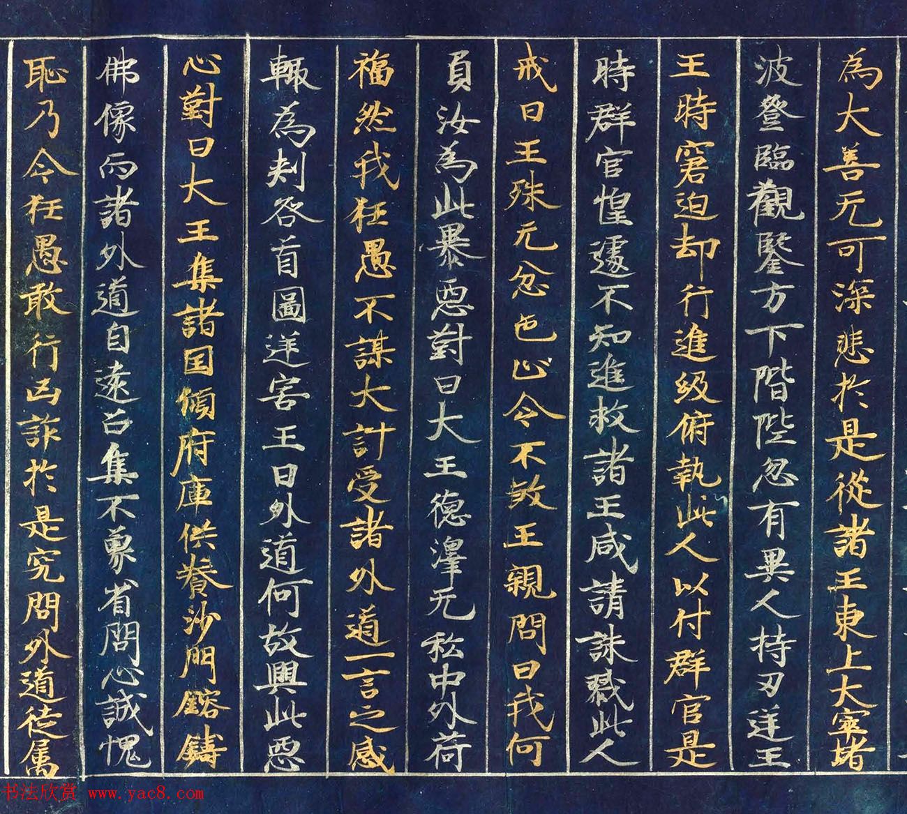 古代金银字迹《大唐西域记卷五：六国》