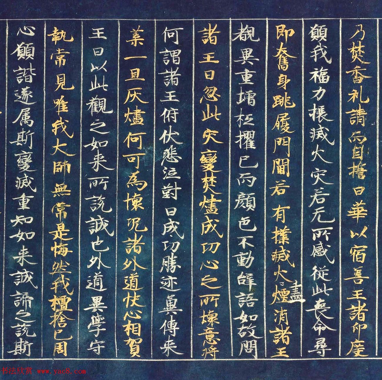 古代金银字迹《大唐西域记卷五：六国》