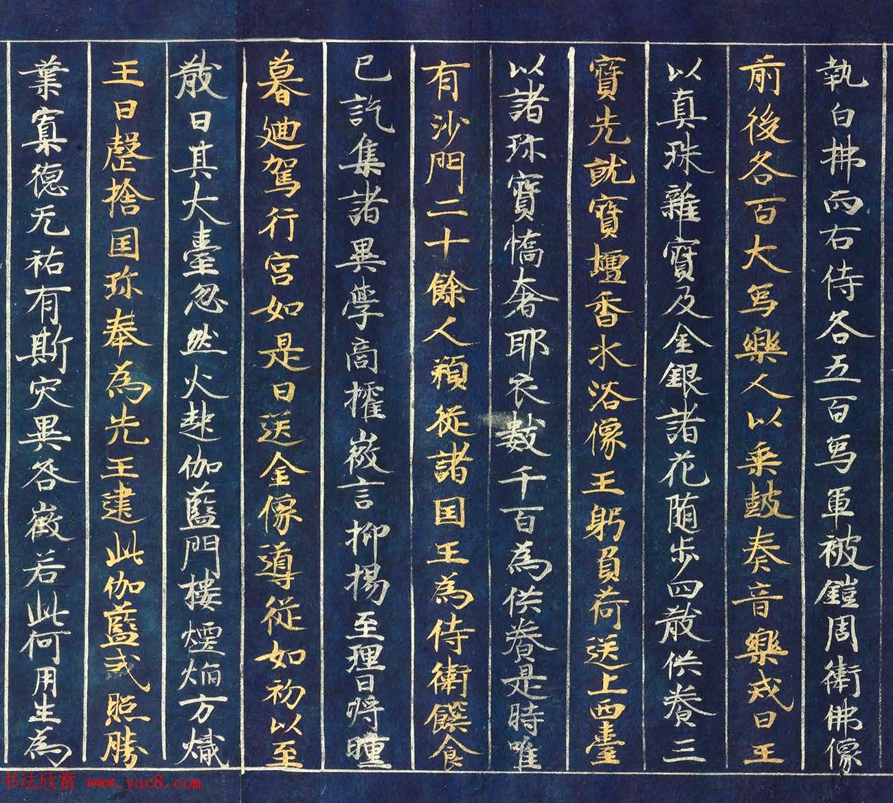 古代金银字迹《大唐西域记卷五：六国》