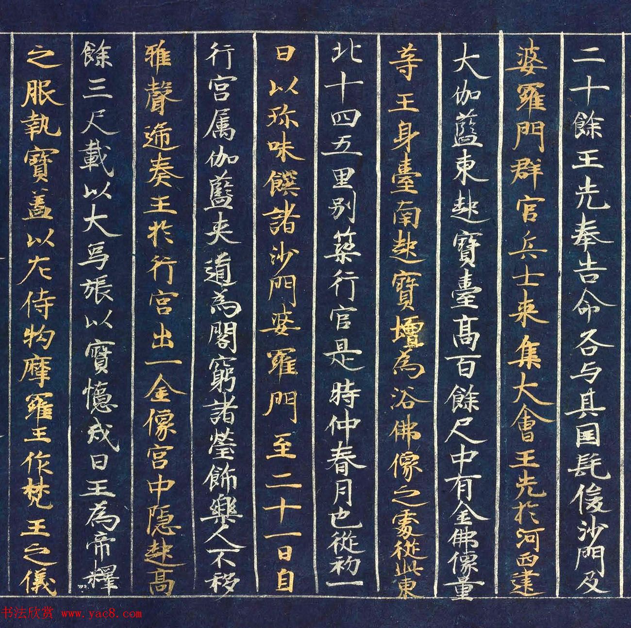 古代金银字迹《大唐西域记卷五：六国》