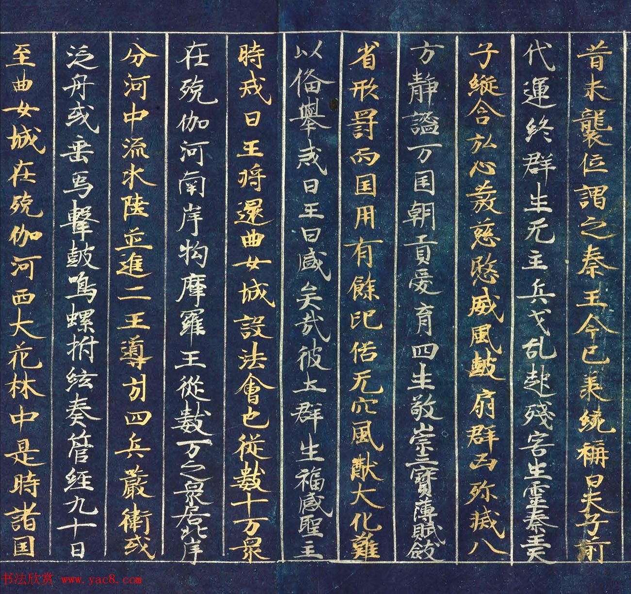 古代金银字迹《大唐西域记卷五：六国》