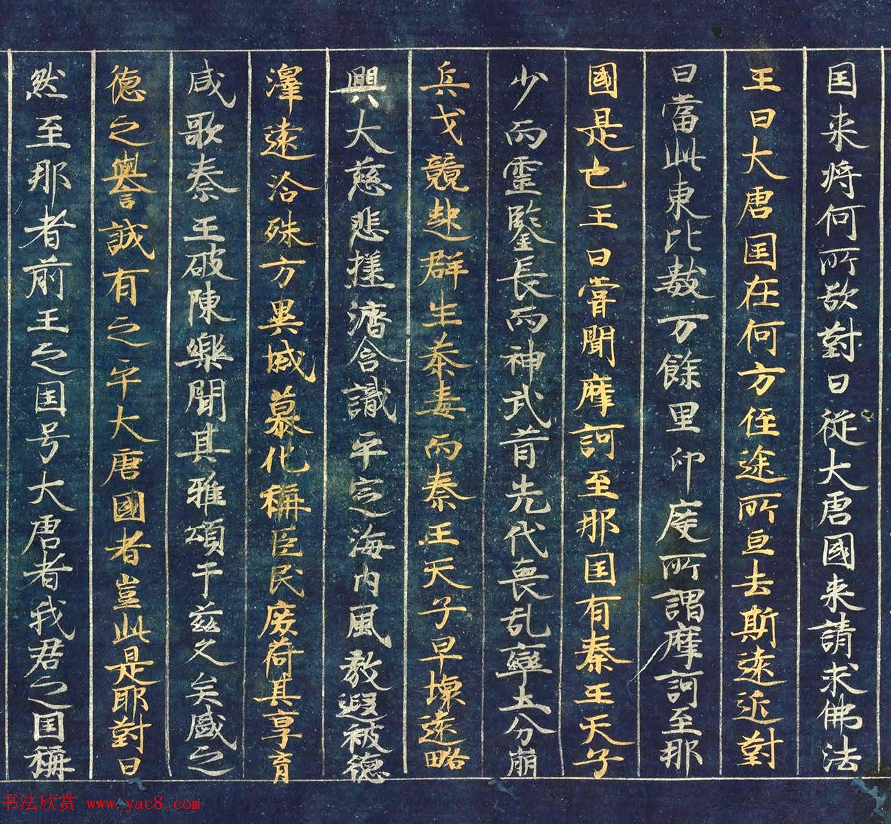 古代金银字迹《大唐西域记卷五：六国》