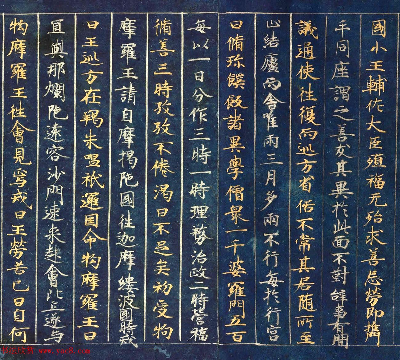 古代金银字迹《大唐西域记卷五：六国》