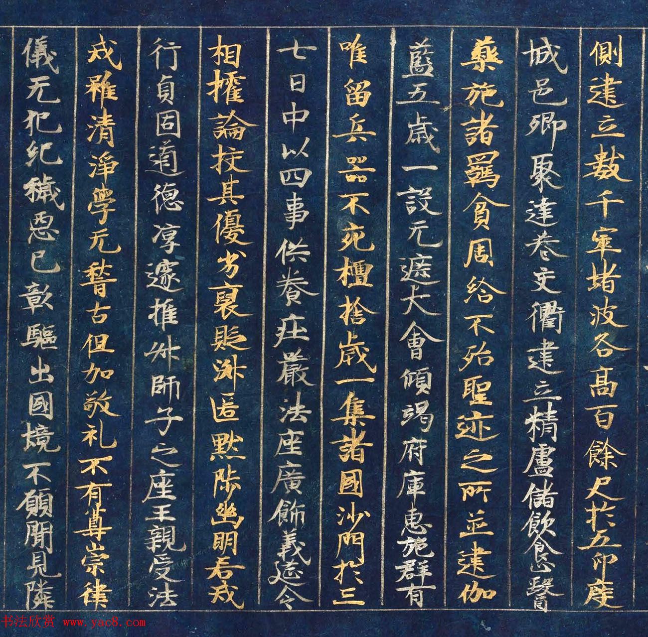 古代金银字迹《大唐西域记卷五：六国》