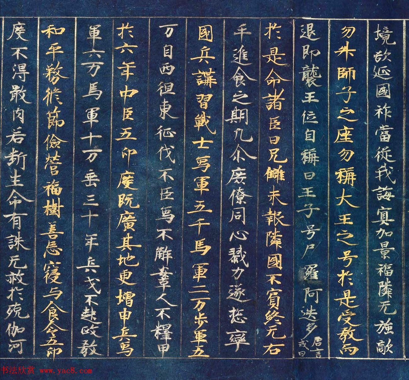 古代金银字迹《大唐西域记卷五：六国》