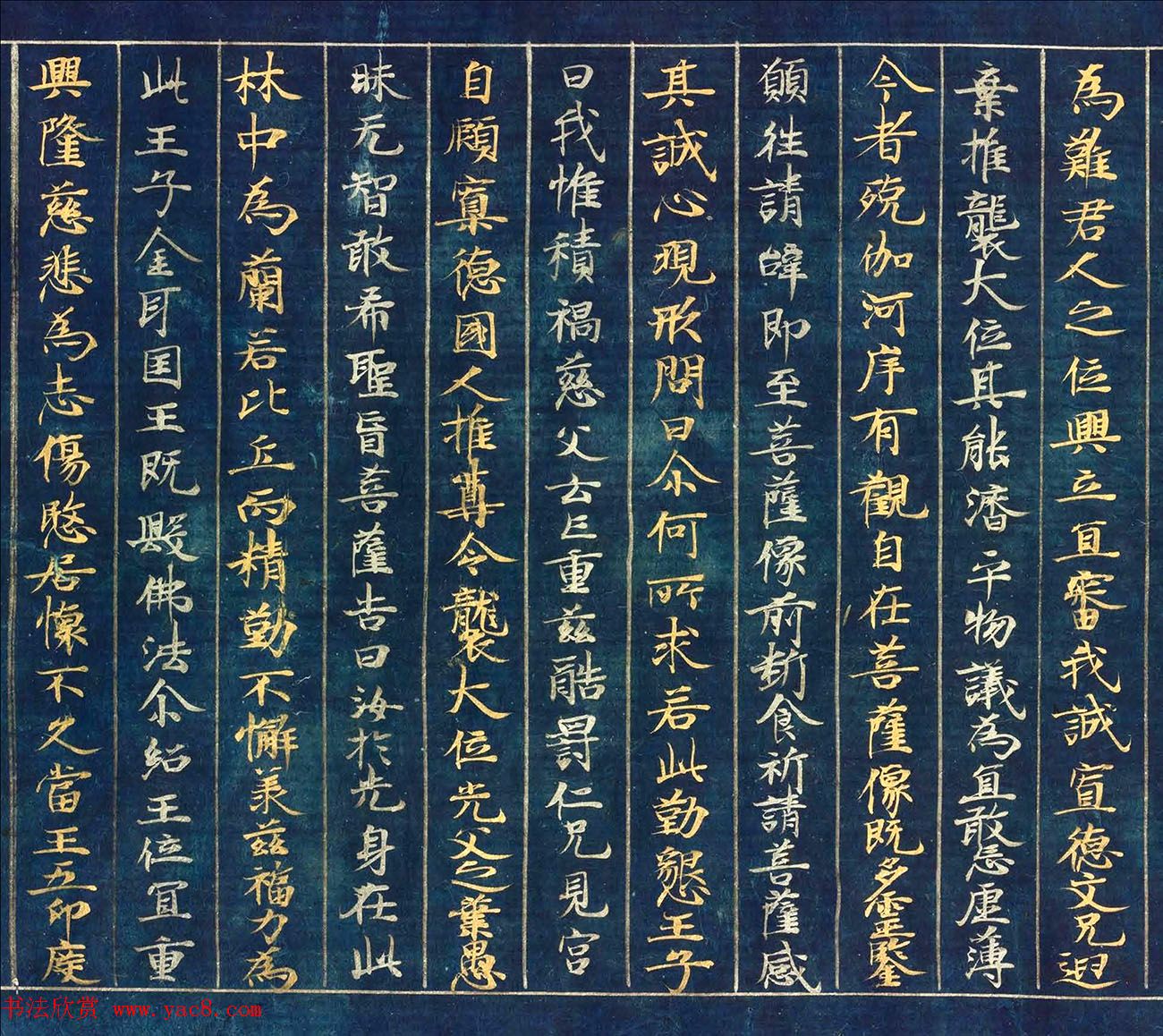 古代金银字迹《大唐西域记卷五：六国》