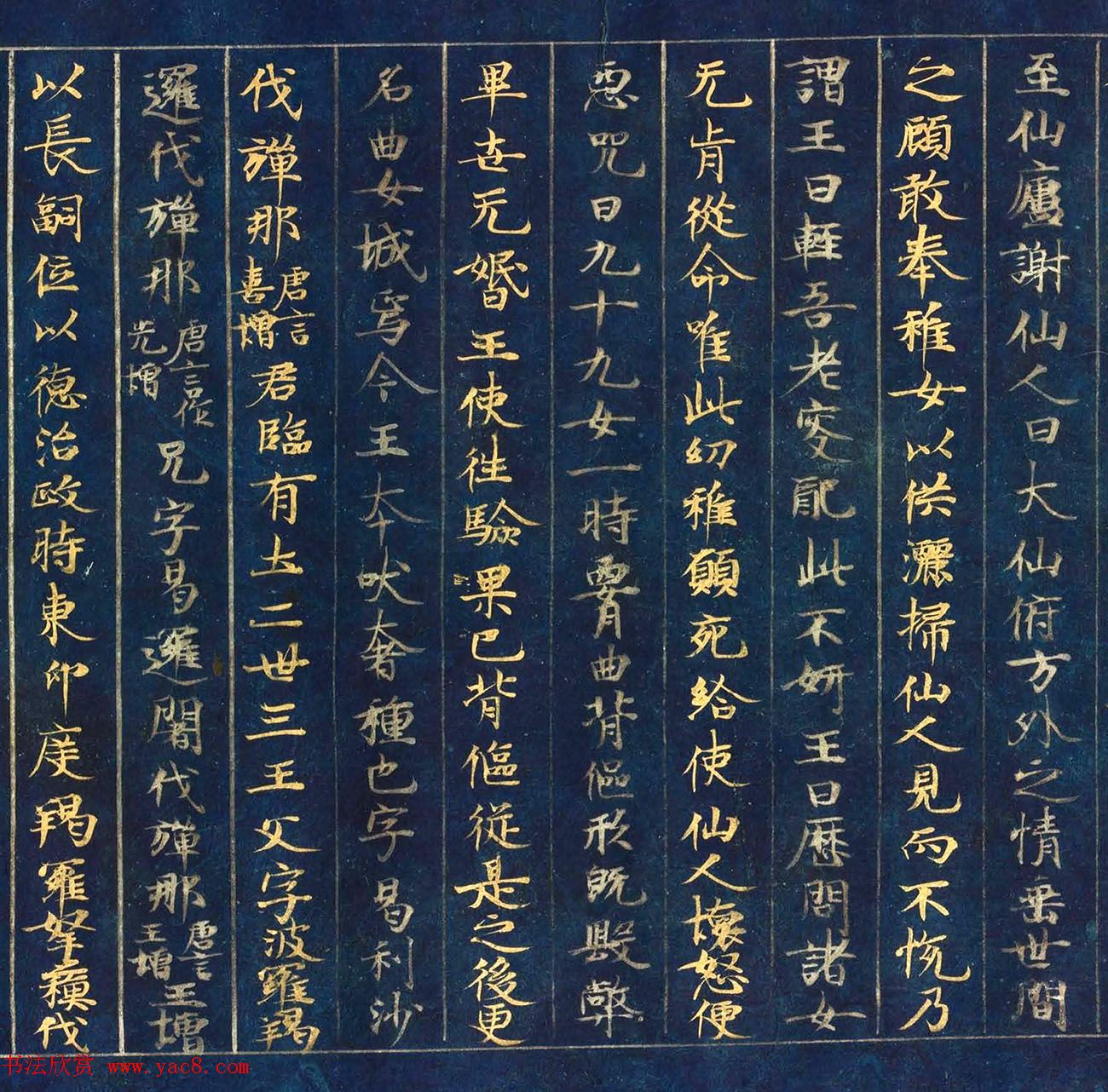 古代金银字迹《大唐西域记卷五：六国》