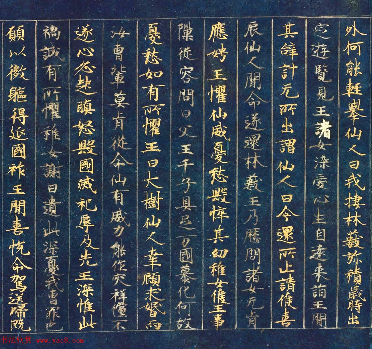 古代金银字迹《大唐西域记卷五：六国》