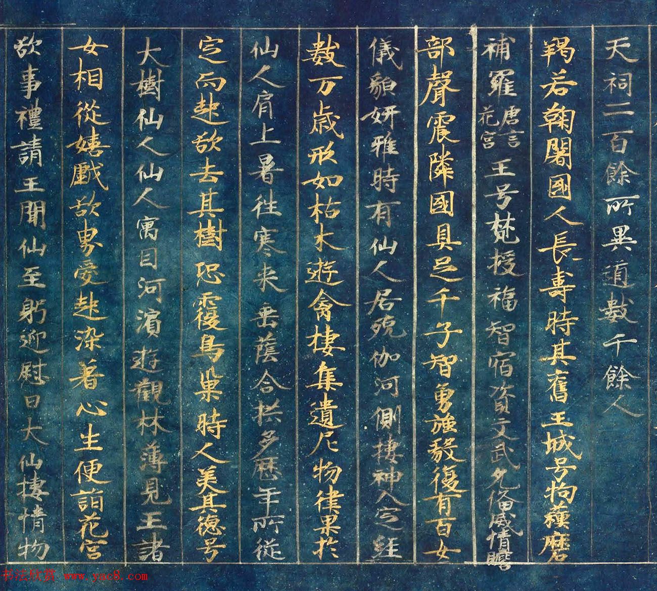 古代金银字迹《大唐西域记卷五：六国》