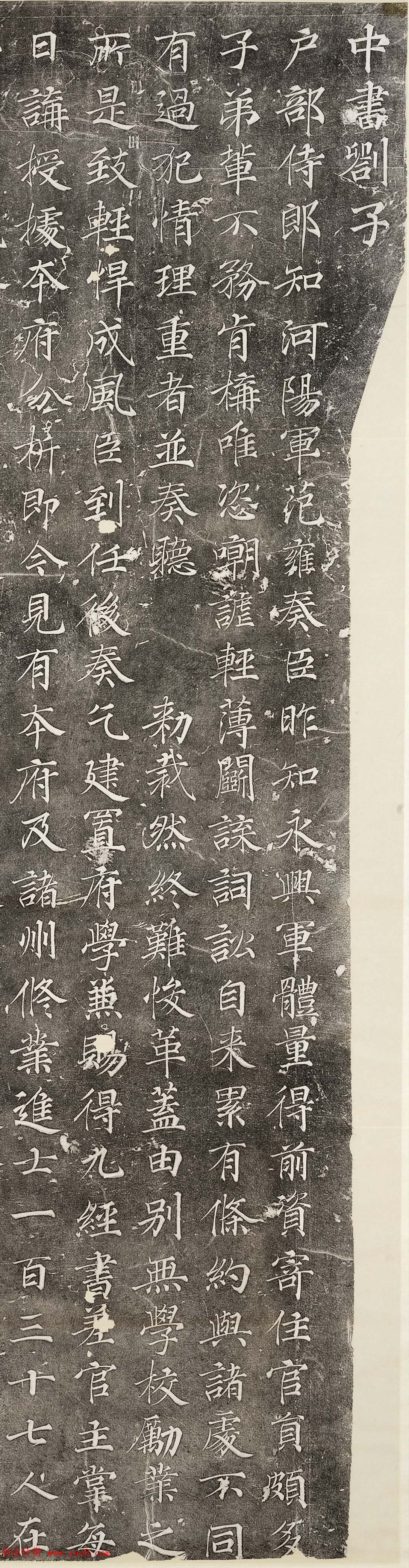 宋代行楷书法拓本《中书劄子碑》 宋代行楷书法拓本《中书劄子碑》