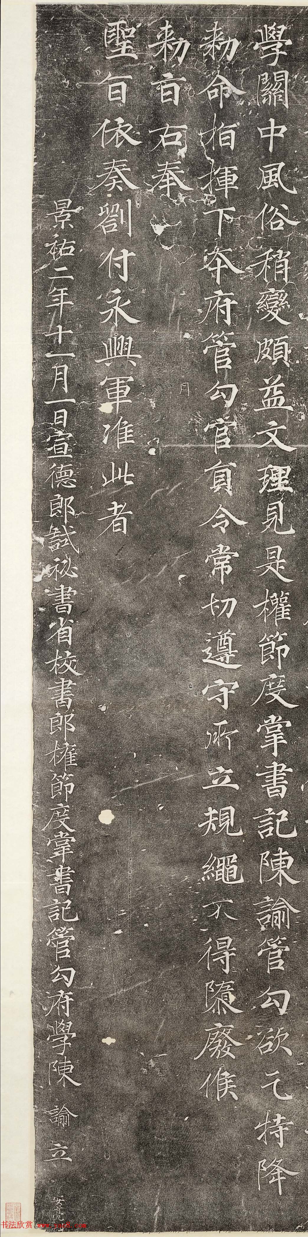 宋代行楷书法拓本《中书劄子碑》 宋代行楷书法拓本《中书劄子碑》