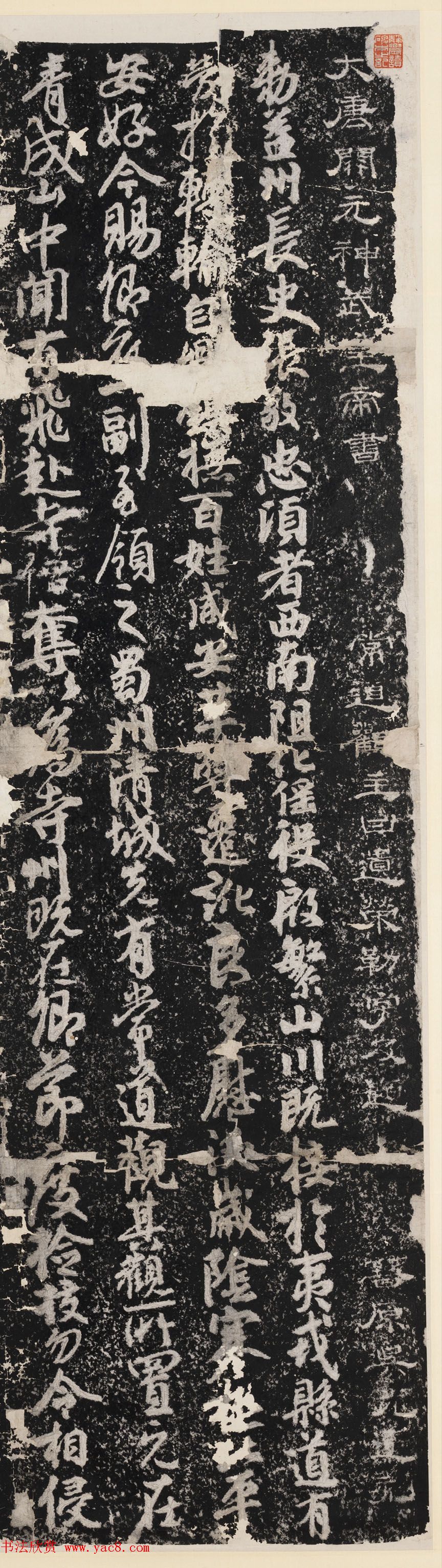 唐玄宗李隆基行书赏析《常道观勅墨》 唐玄宗李隆基行书赏析《常道观勅墨》