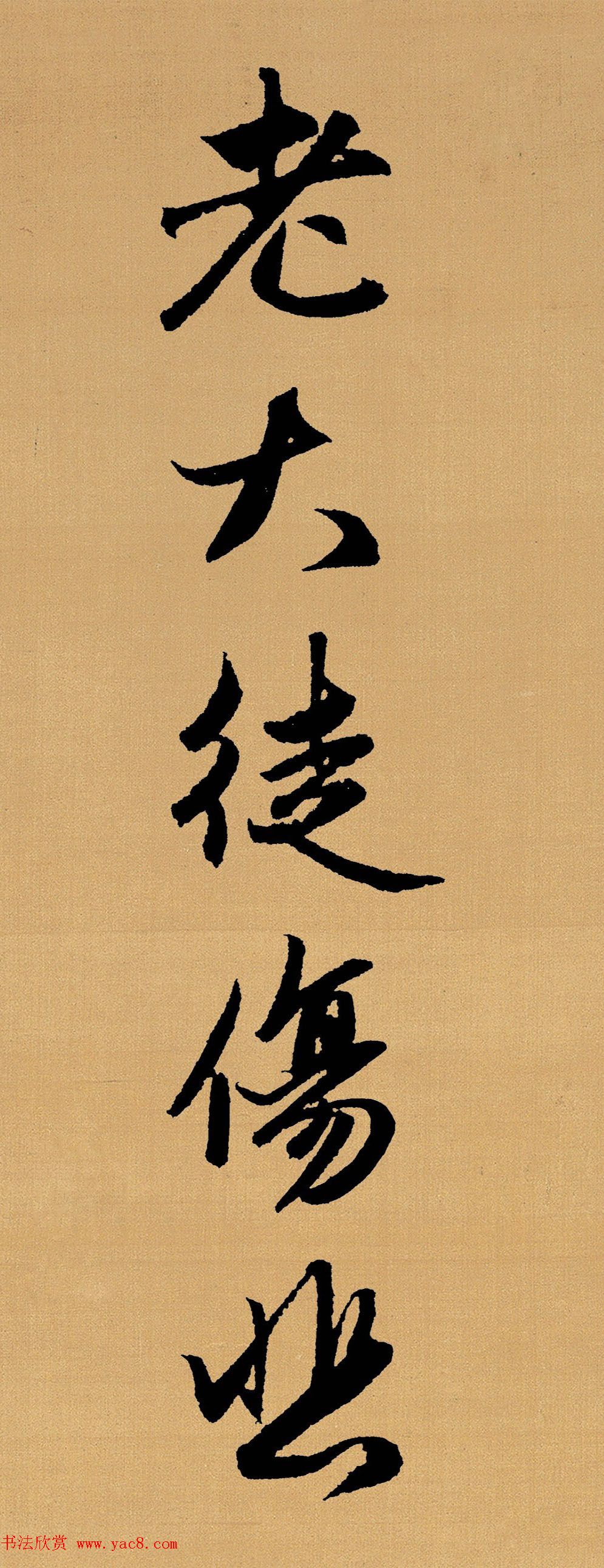 赵孟頫行书集字《长歌行》 赵孟頫行书集字《长歌行》