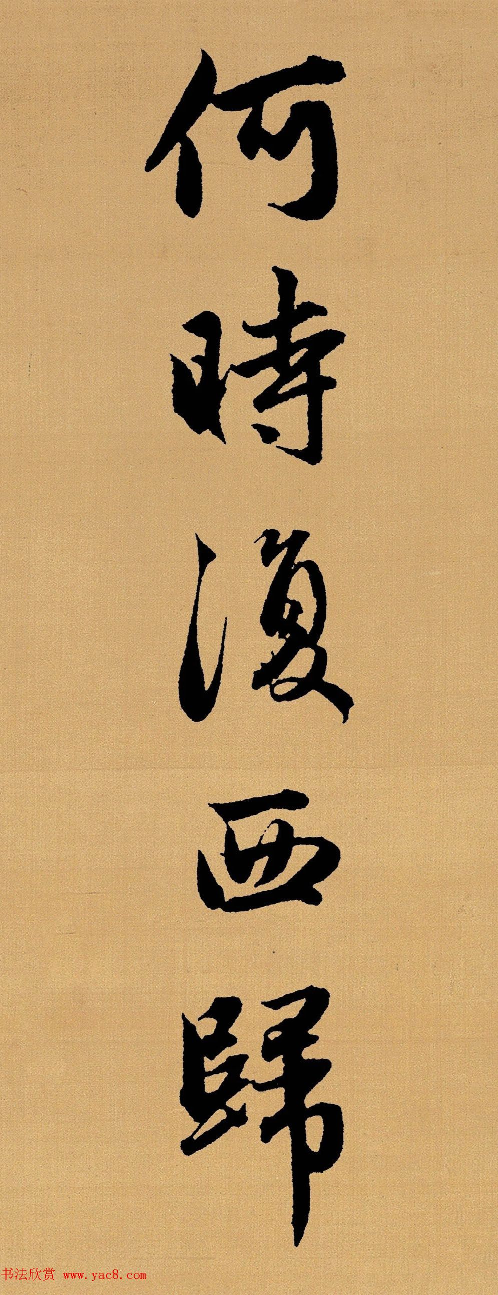 赵孟頫行书集字《长歌行》 赵孟頫行书集字《长歌行》