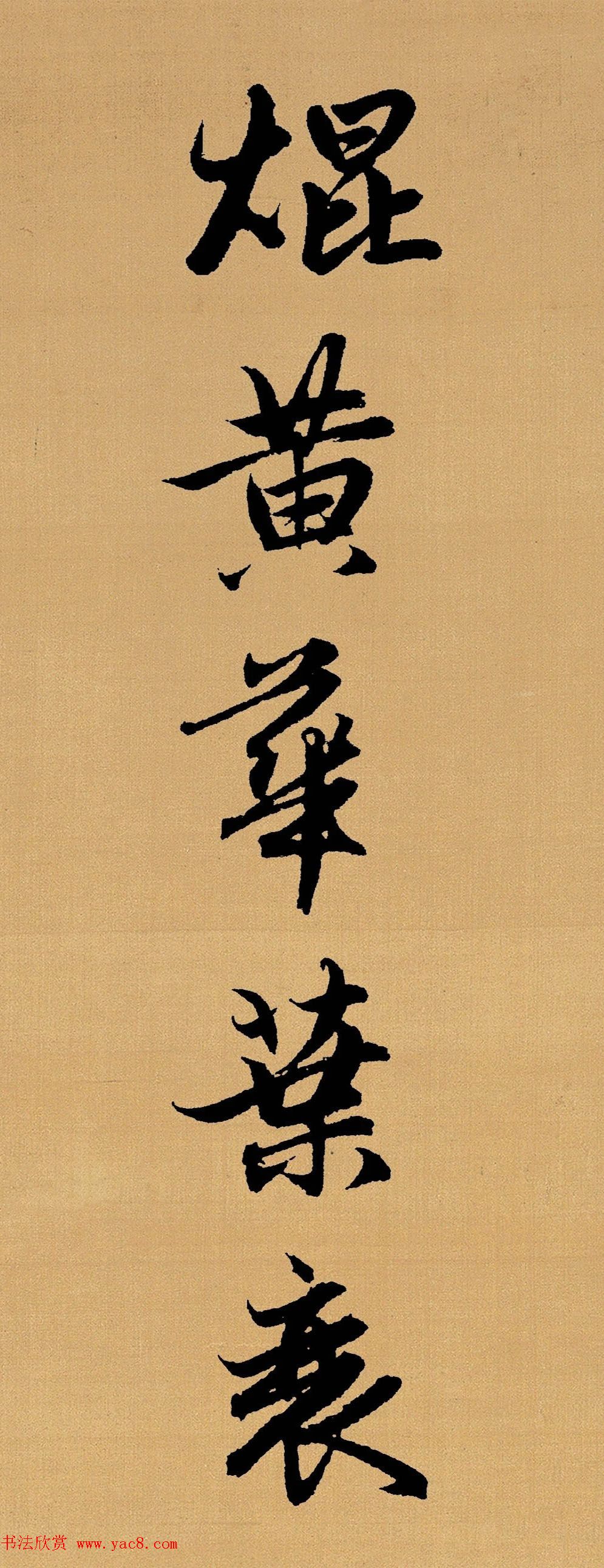 赵孟頫行书集字《长歌行》 赵孟頫行书集字《长歌行》