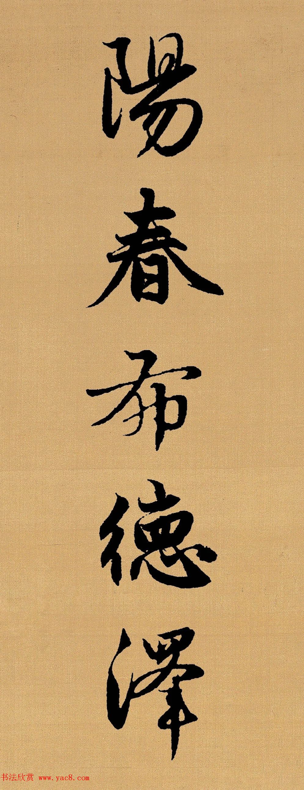 赵孟頫行书集字《长歌行》 赵孟頫行书集字《长歌行》