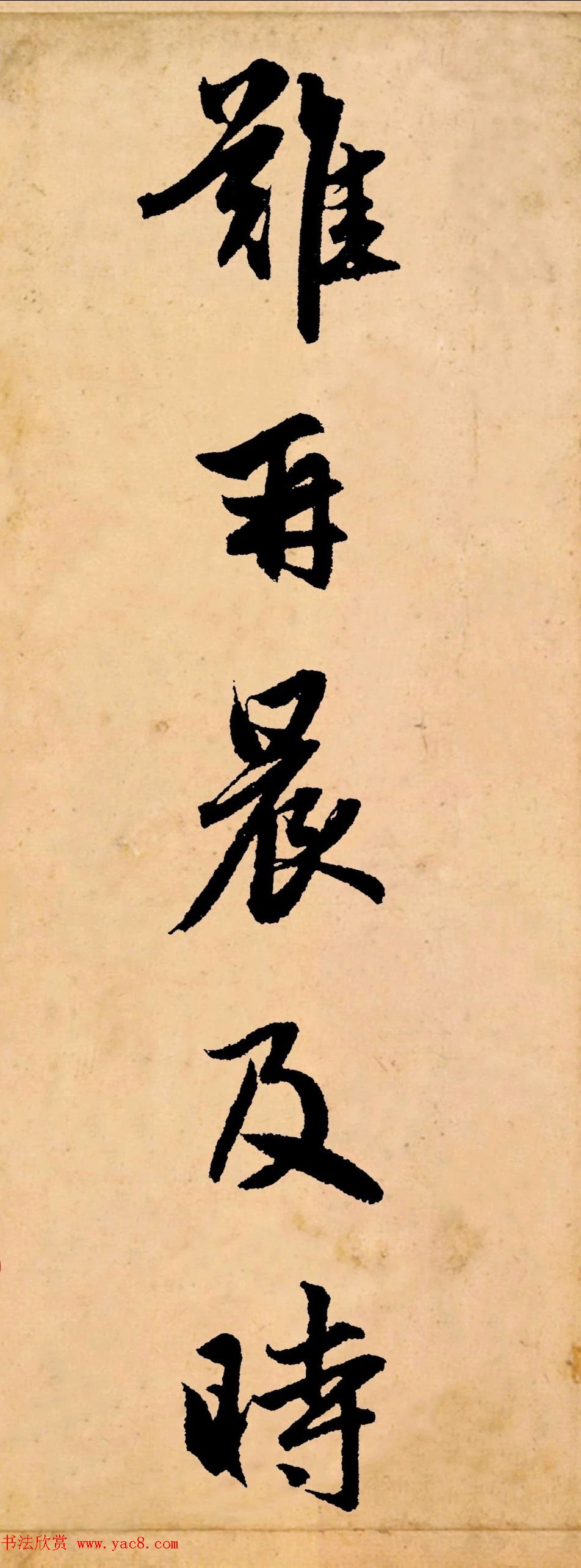 赵孟頫行书集字《长歌行》 赵孟頫行书集字《长歌行》