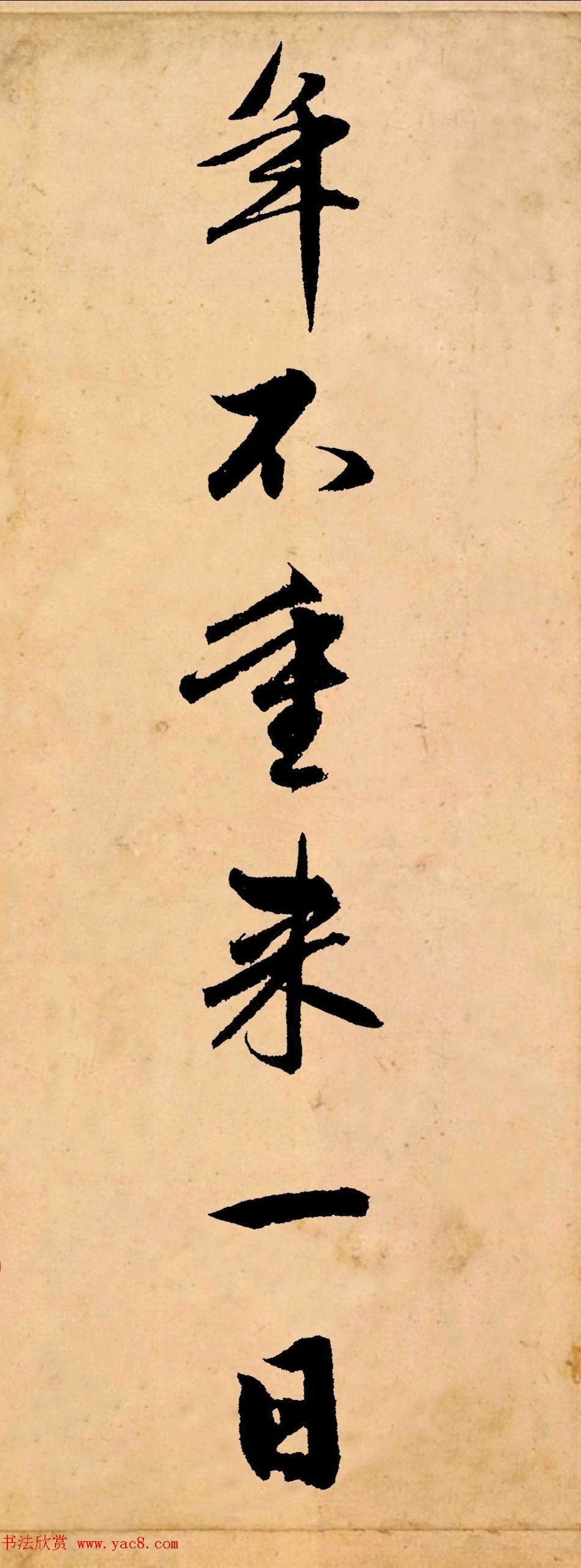 赵孟頫行书集字《长歌行》 赵孟頫行书集字《长歌行》