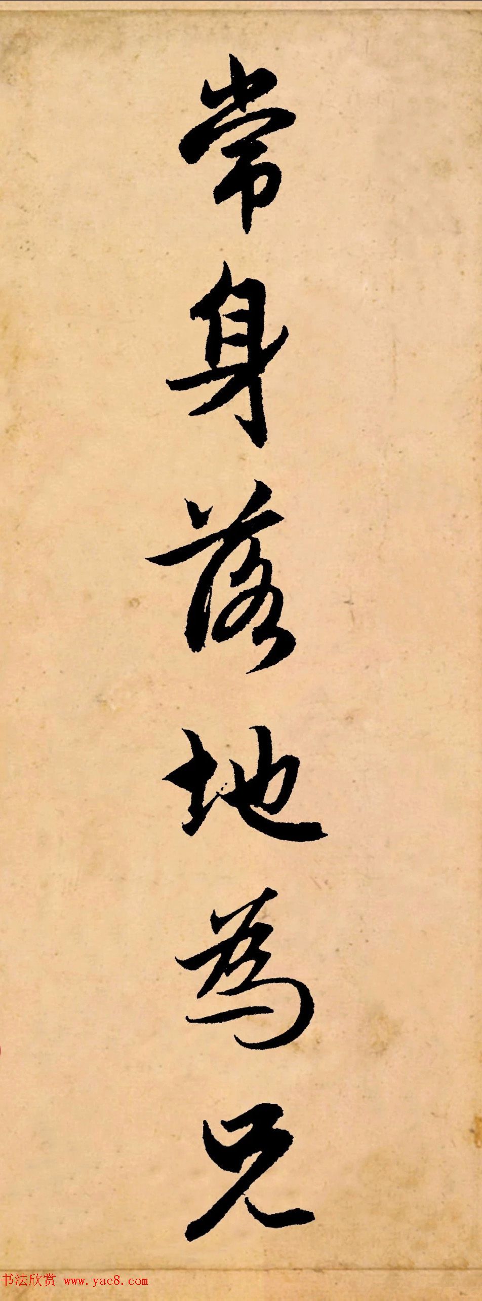 赵孟頫行书集字《长歌行》 赵孟頫行书集字《长歌行》