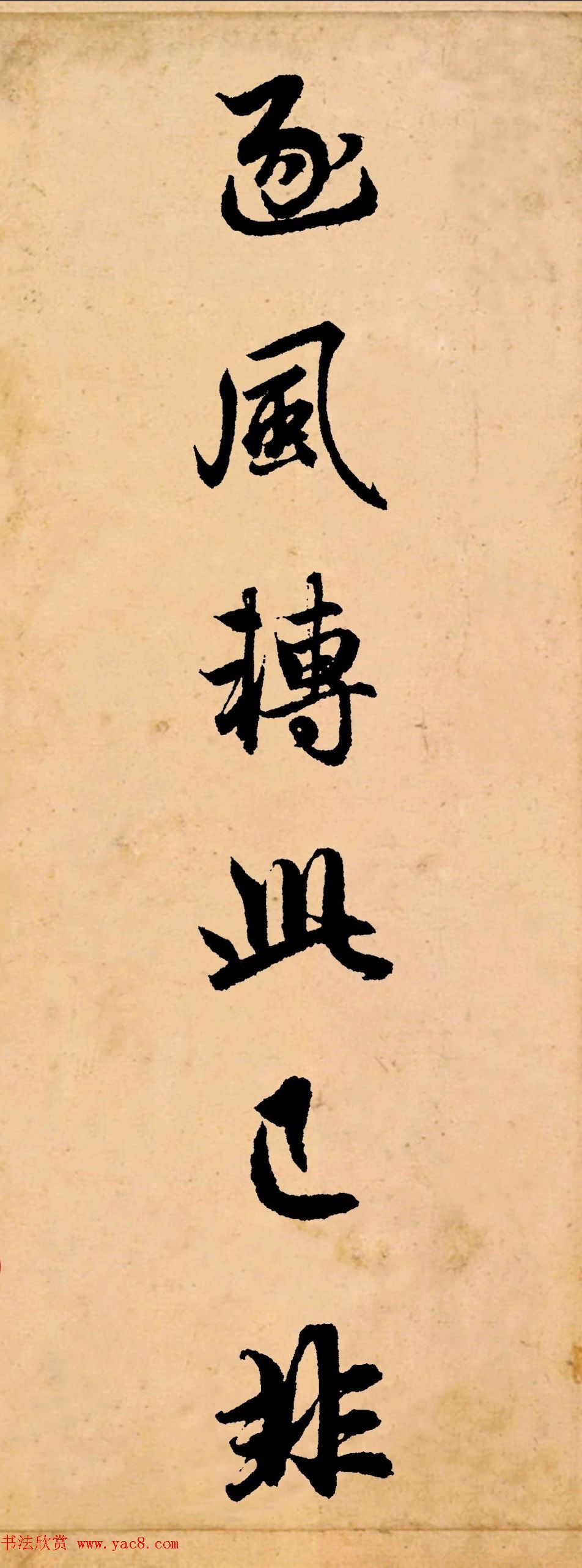 赵孟頫行书集字《长歌行》 赵孟頫行书集字《长歌行》