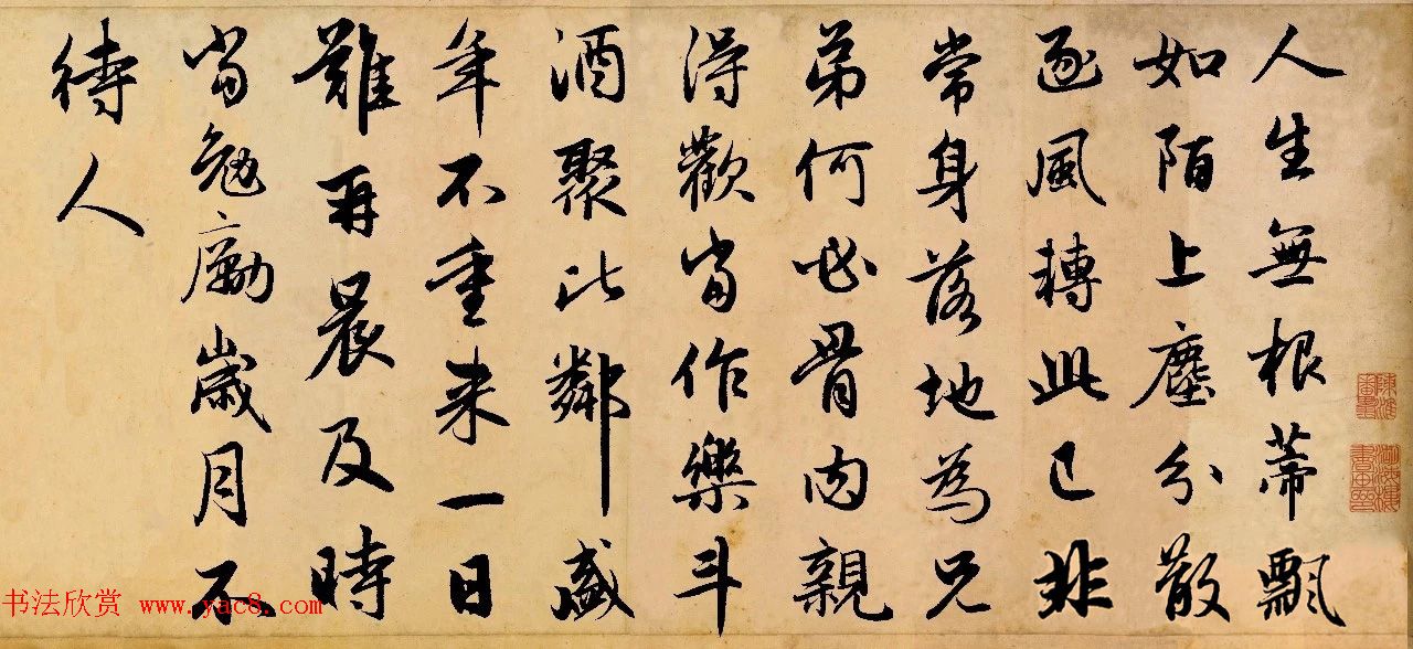 赵孟頫行书集字《长歌行》 赵孟頫行书集字《长歌行》