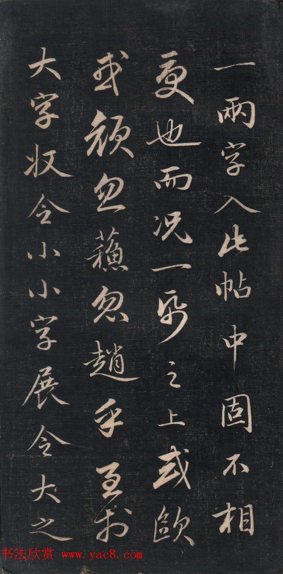 清代成亲王书法《结字管见》精拓20P