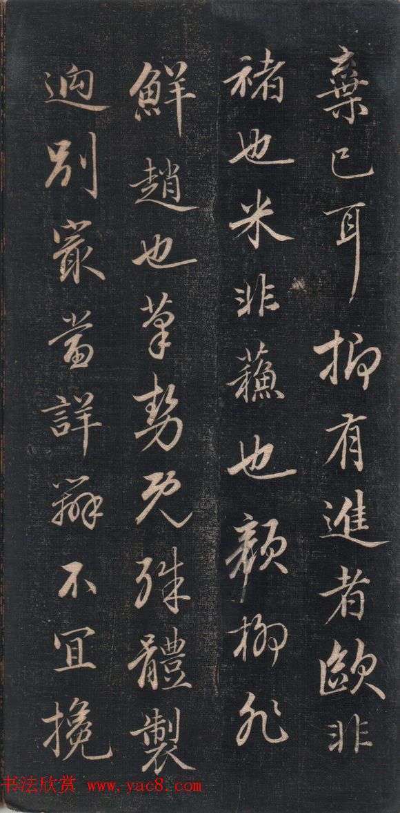 清代成亲王书法《结字管见》精拓20P