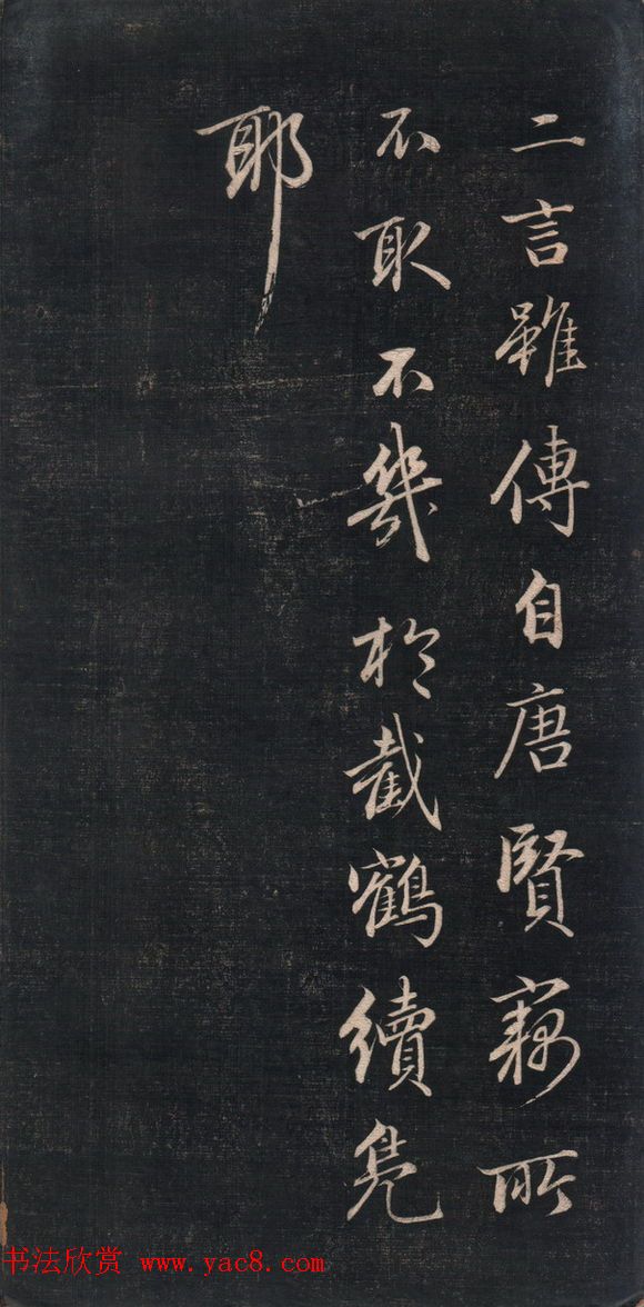 清代成亲王书法《结字管见》精拓20P