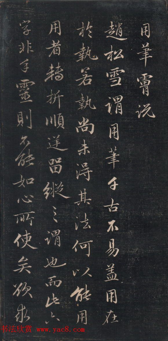 清代成亲王书法《结字管见》精拓20P