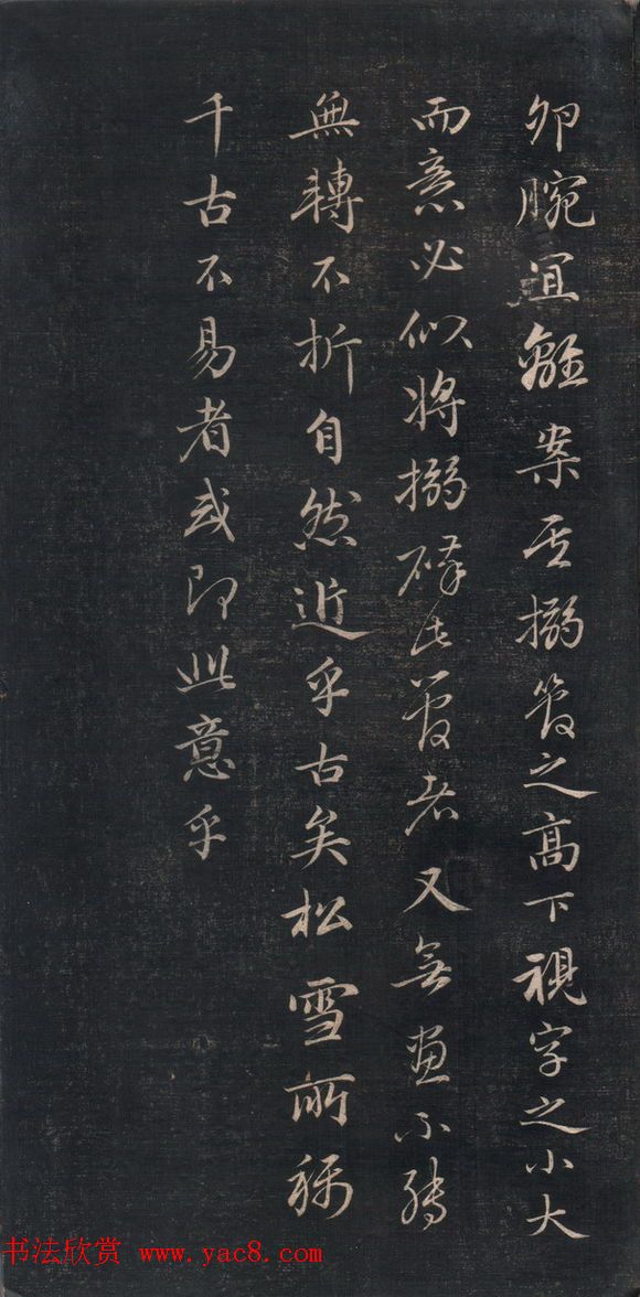 清代成亲王书法《结字管见》精拓20P