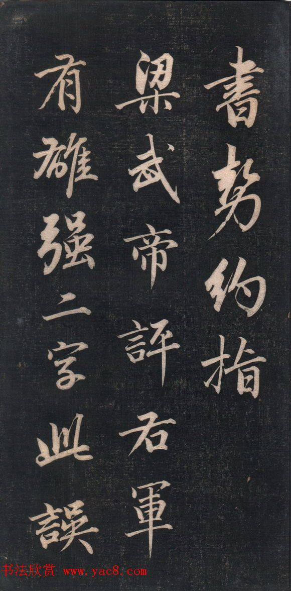 清代成亲王书法《结字管见》精拓20P