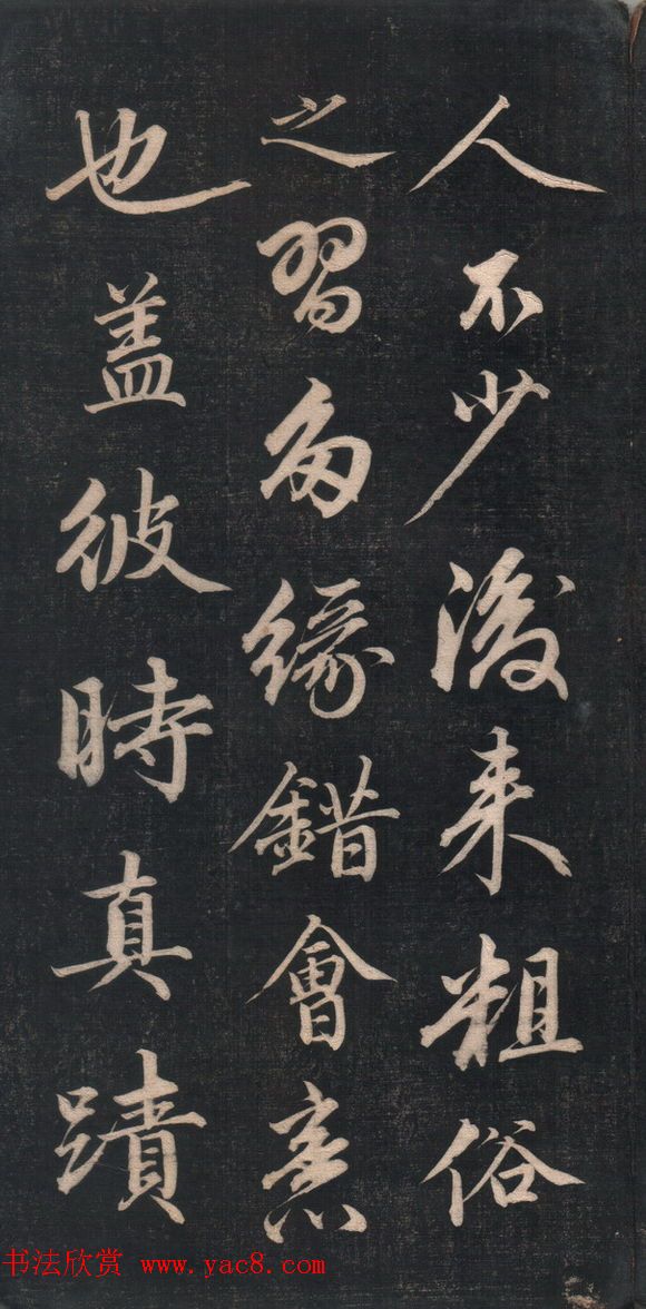 清代成亲王书法《结字管见》精拓20P