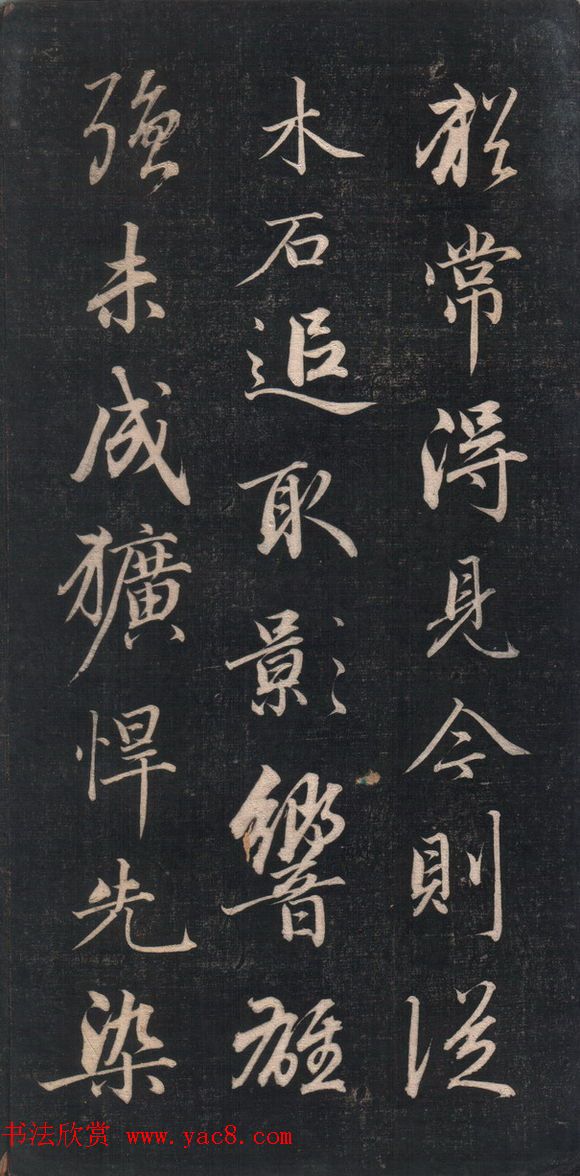 清代成亲王书法《结字管见》精拓20P