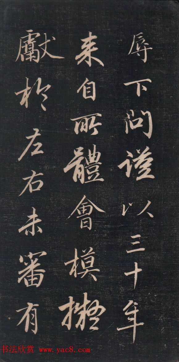 清代成亲王书法《结字管见》精拓20P